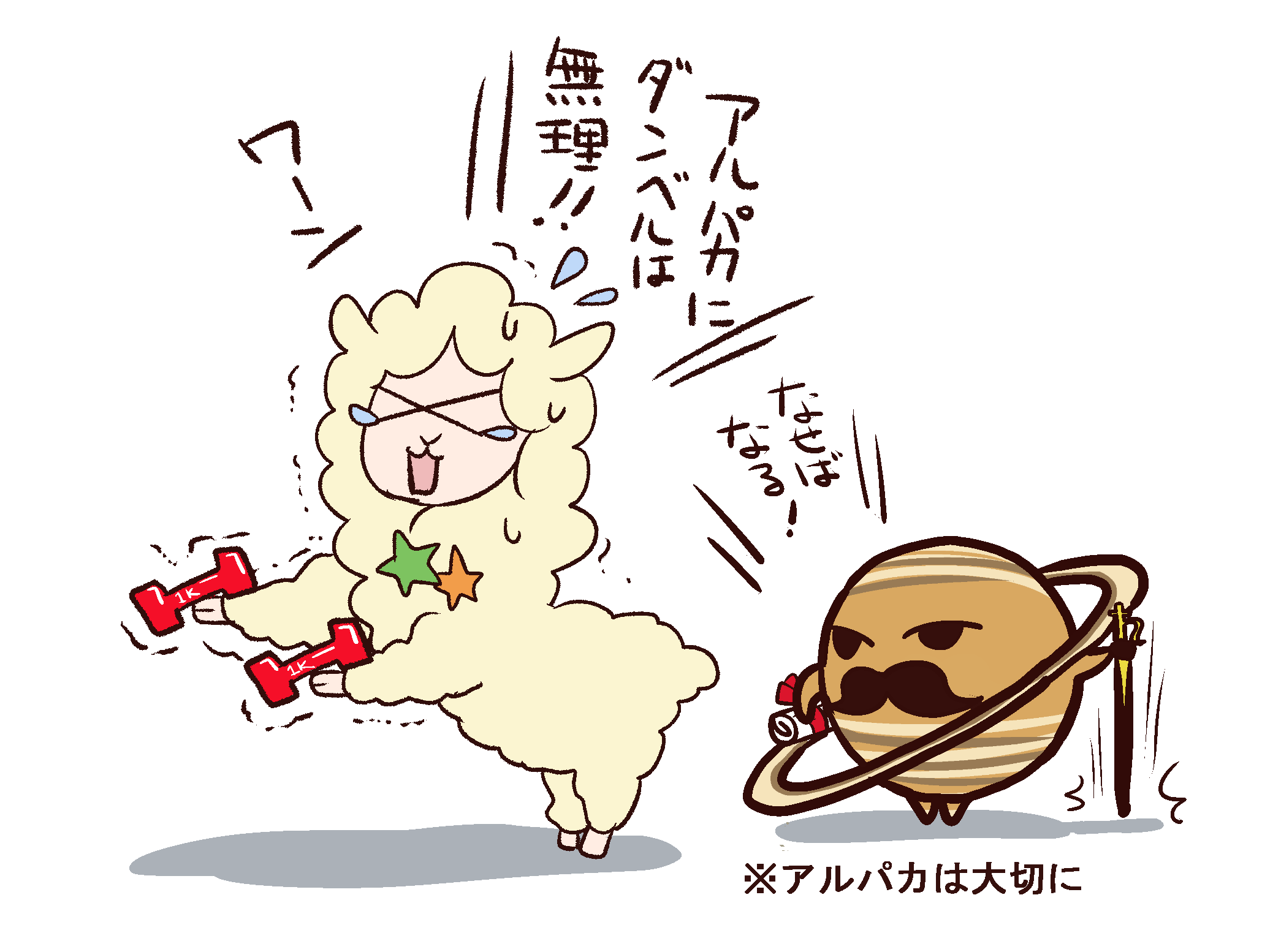 土星のトレーニング