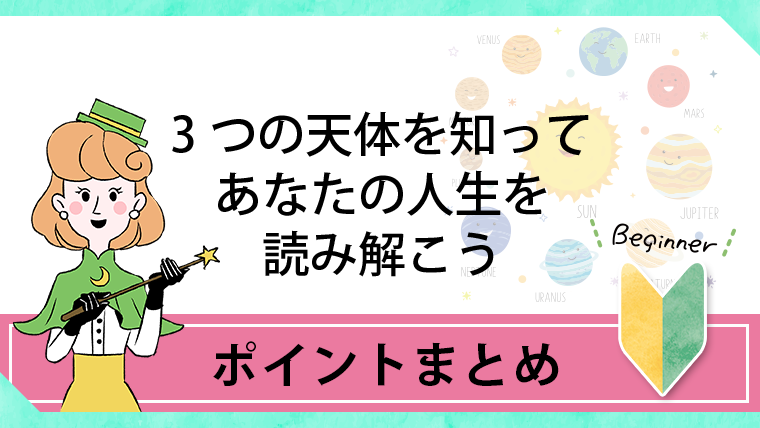 ホロスコープの読み方３ポイント まずはここを押さえよう 星読みテラス