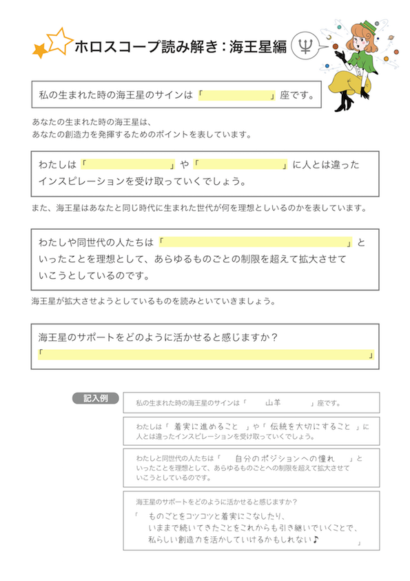 あなたの海王星星座を調べる方法と12星座別の解説 星読みテラス