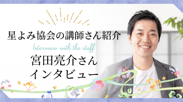 星読みライターの 星を使いこなせちゃう無料講座 リアル受講体験談 星読みテラス