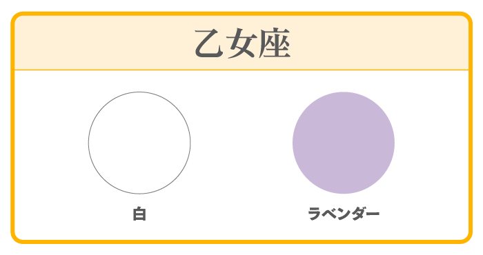 06_乙女座新月の色