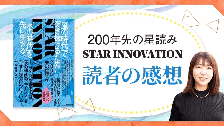 注目ショップ・ブランドのギフト 200年先の星読み STAR INNOVATION michelephoenix.com