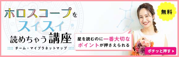 星よみ協会のボランティア講座_バナー