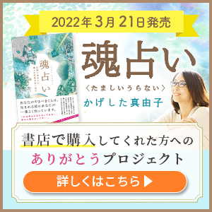 22年3月21日春分は 最後の変容を促されるとき 星読みテラス 22年3月21日春分は 最後の変容を促されるとき 星読みテラス