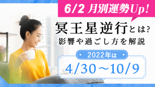 冥王星逆行_アイキャッチnews版