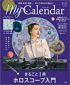 MyCalendar (マイカレンダー) 2021年10月号