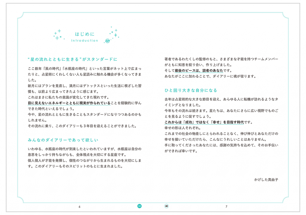 星占いダイアリー_メッセージ