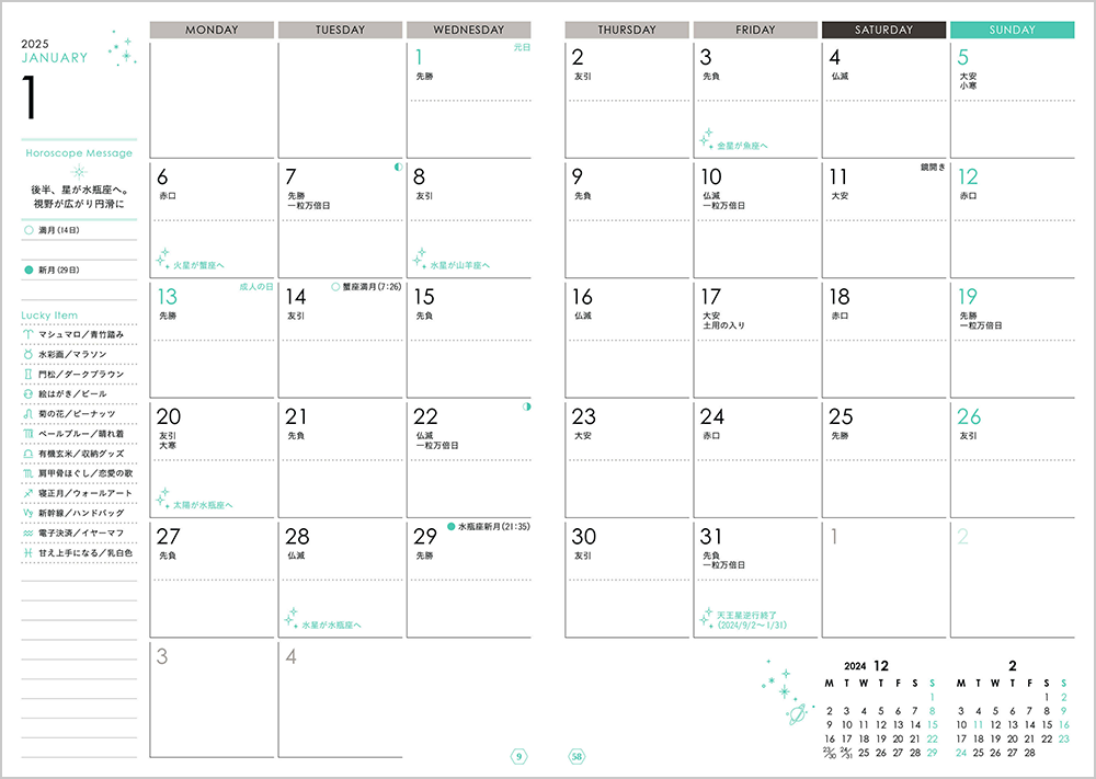 星占いダイアリー2025_月間