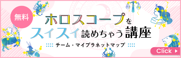 星よみ協会のボランティア講座_バナー