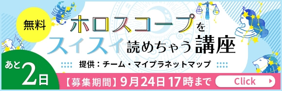 星よみ協会のボランティア講座_バナー