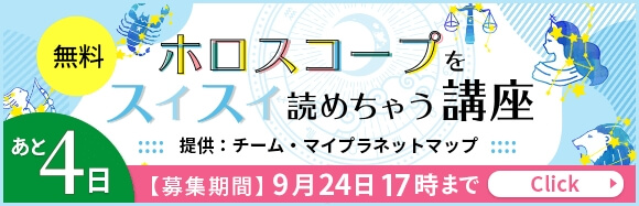 星よみ協会のボランティア講座_バナー