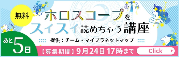 星よみ協会のボランティア講座_バナー