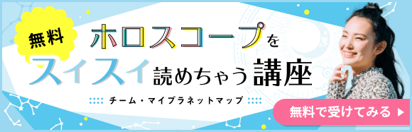 星よみ協会のボランティア講座_バナー