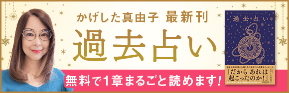 過去占い_1章無料_バナー_580187