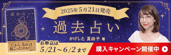 過去占い_特典バナー_580187