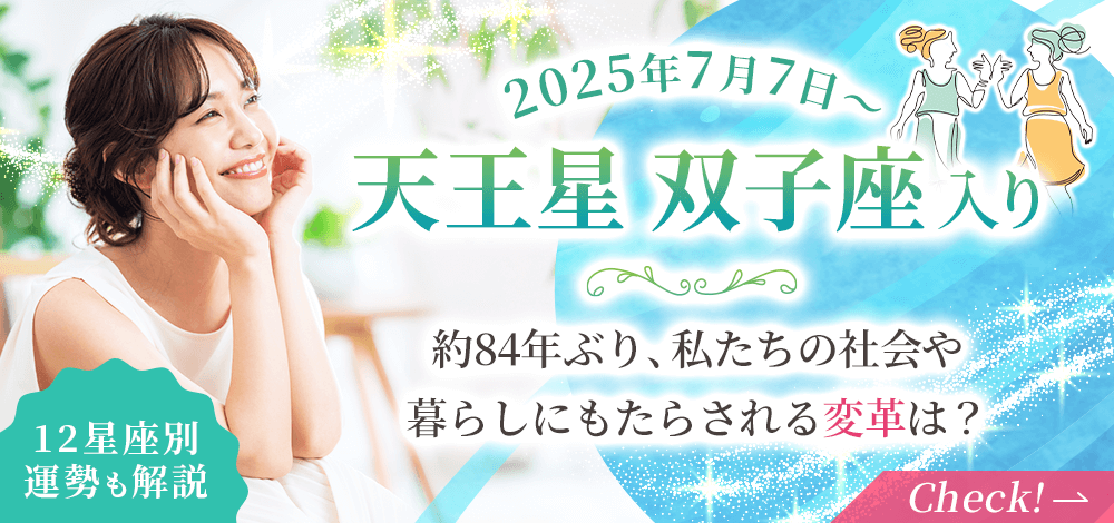 天王星双子座期_スライダー