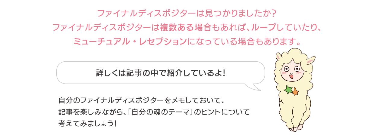 ワーク_ファイナルディスポジター_2025_図説用-06