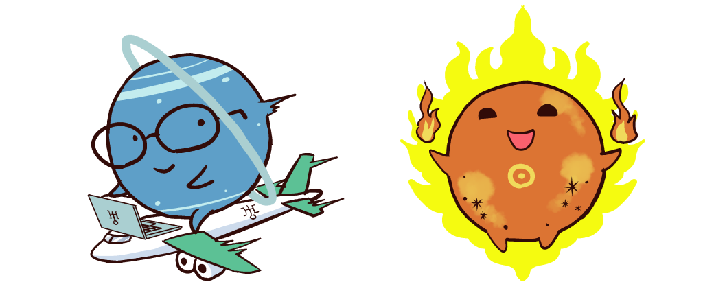 天王星と太陽