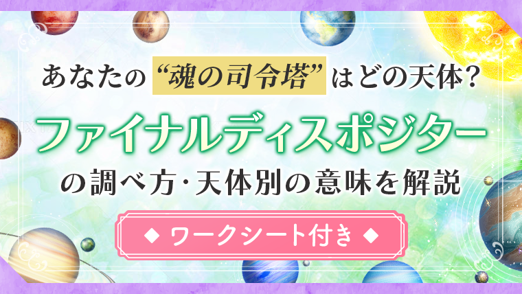 ファイナルディスポジター_アイキャッチ
