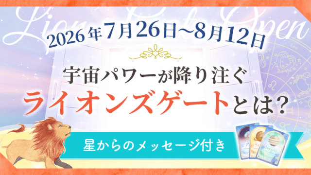 2026年ライオンズゲート_アイキャッチ