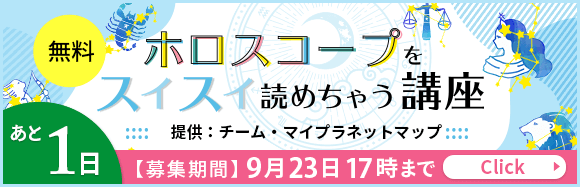 星よみ協会のボランティア講座_バナー