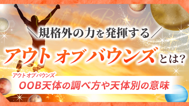 アウトオブバウンズ_アイキャッチ