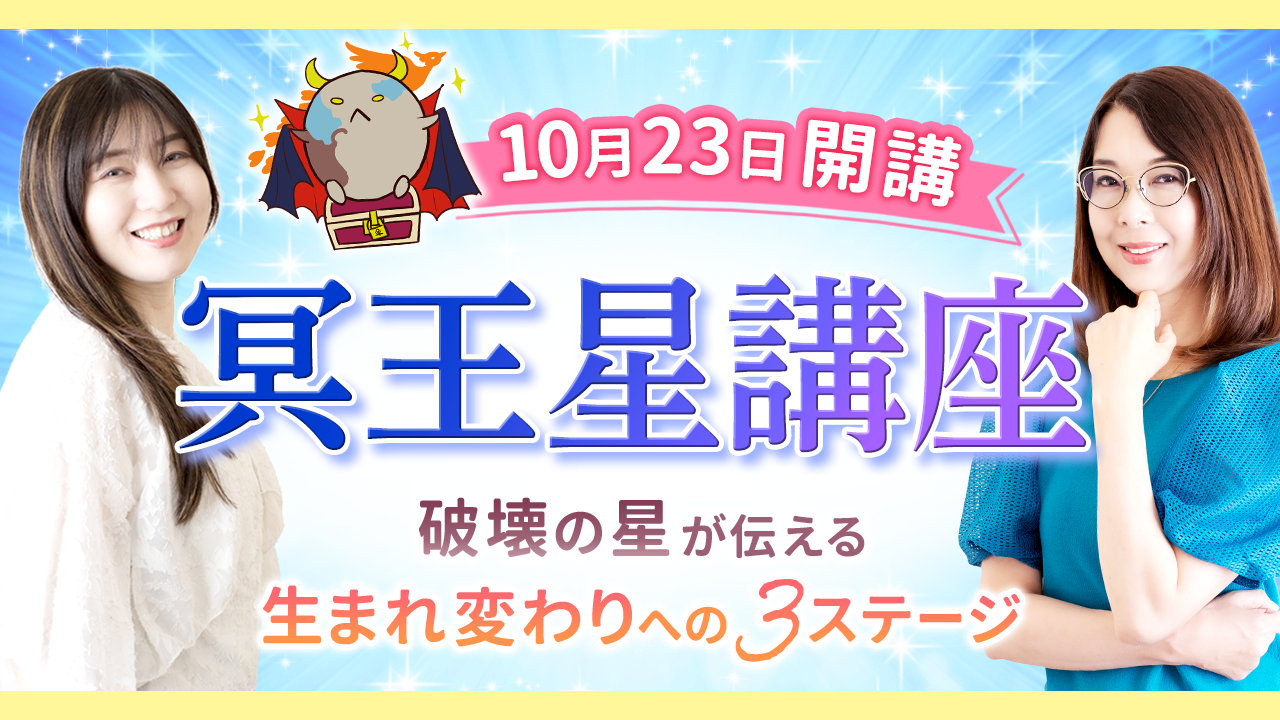 2025年10月23日開講_みらいテラス_冥王星講座アイキャッチ画像