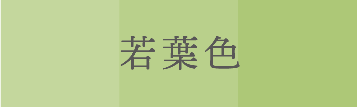 ラッキーカラ ー_蟹_若葉色