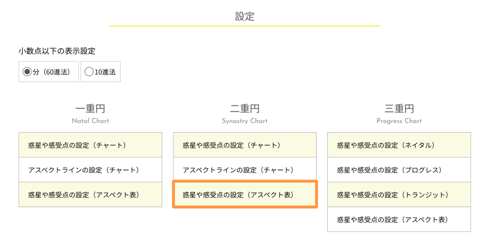 アステラスコープ表示設定_アスペクト表
