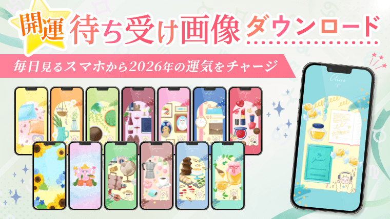 開運待ち受け画像_アイキャッチ②