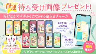 開運待ち受け画像_アイキャッチ①