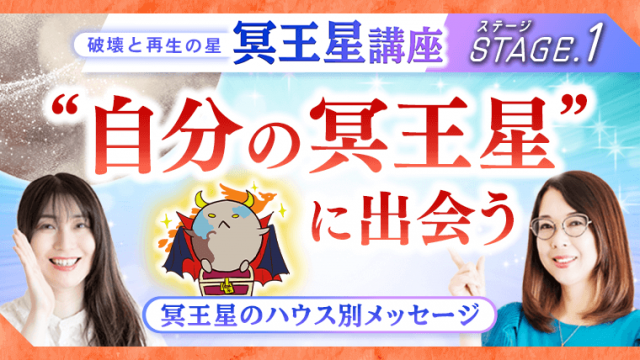 冥王星講座第1回講座_アイキャッチ