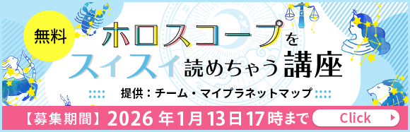 星よみ協会のボランティア講座_バナー