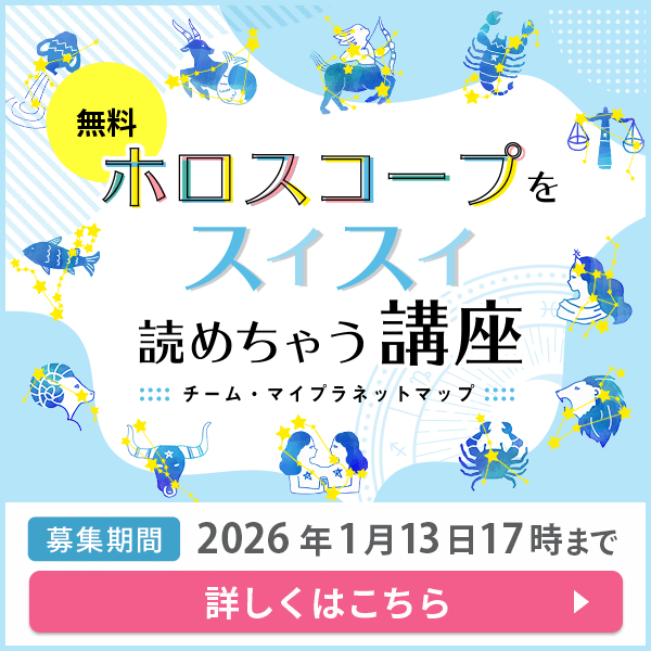 星よみ協会のボランティア講座_バナー