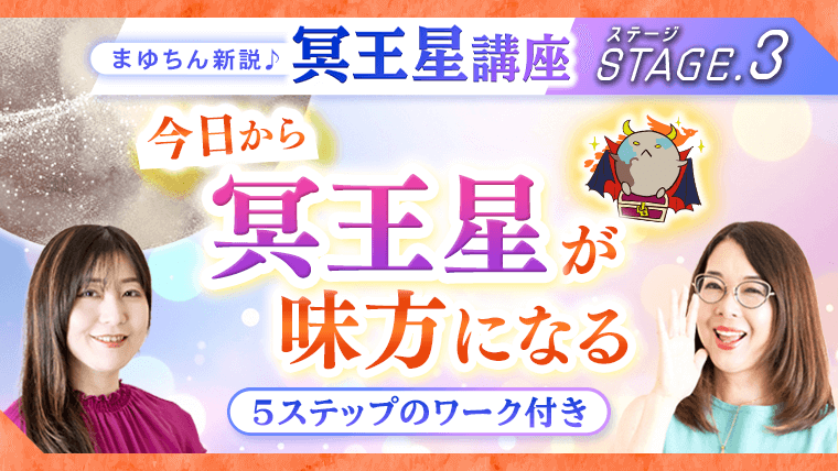 冥王星講座第3回講座_アイキャッチ