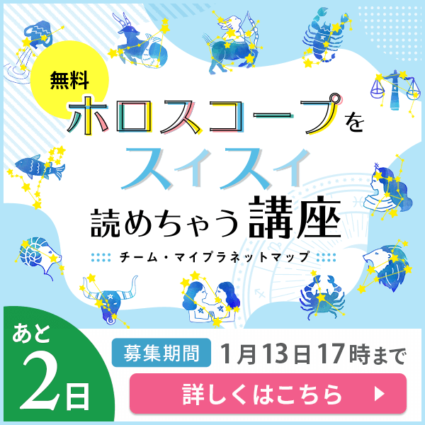 星よみ協会のボランティア講座_バナー