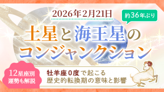土星・海王星コンジャンクション_アイキャッチ