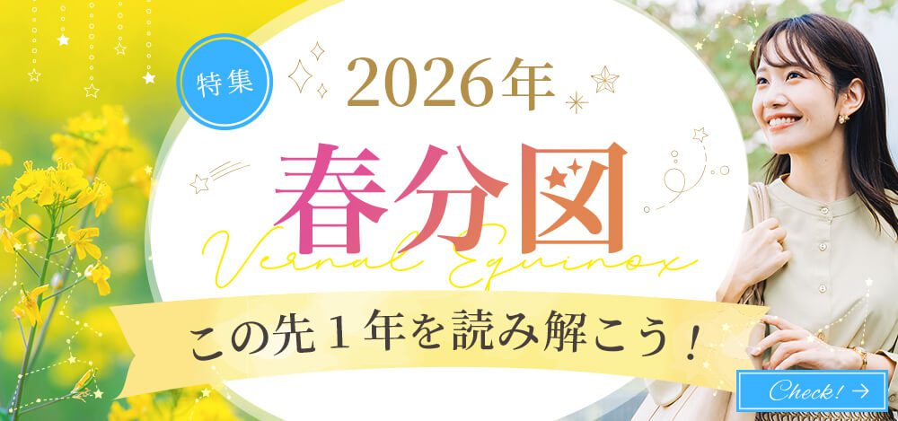 2026_春分図_スライダー