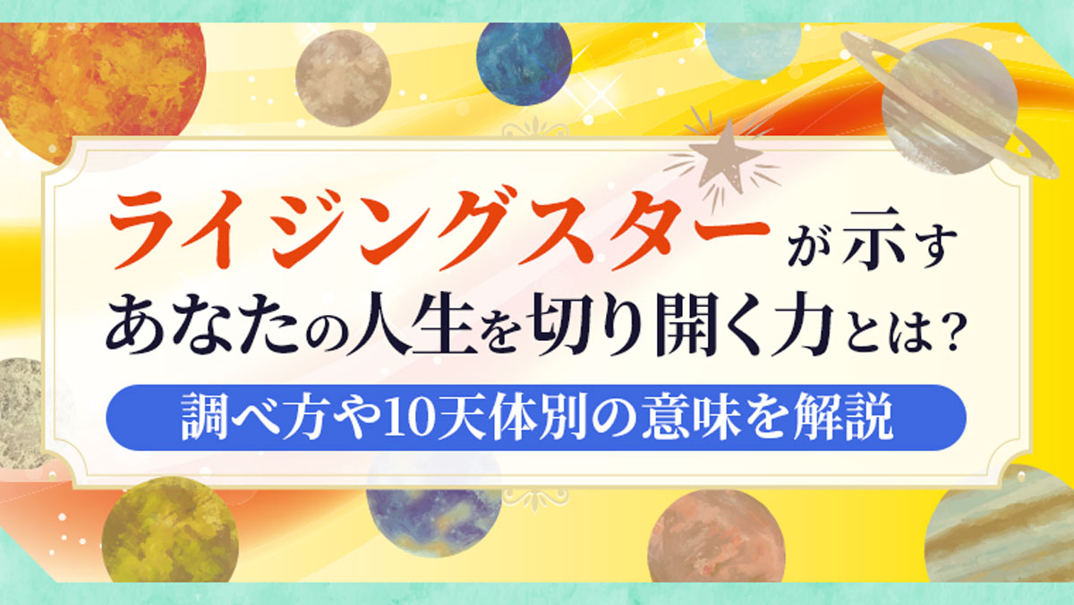 小惑星_ライジングスター_アイキャッチ