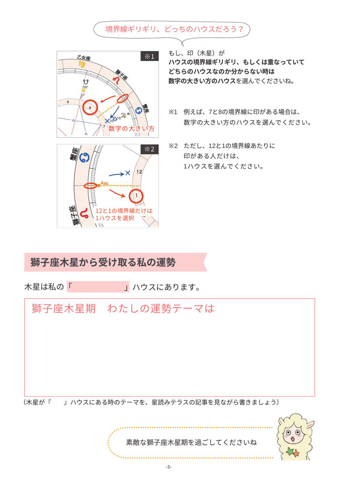 ワークシート_獅子座木星-3