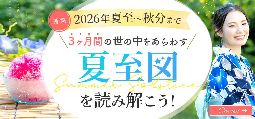 2026_夏至図_スライダー