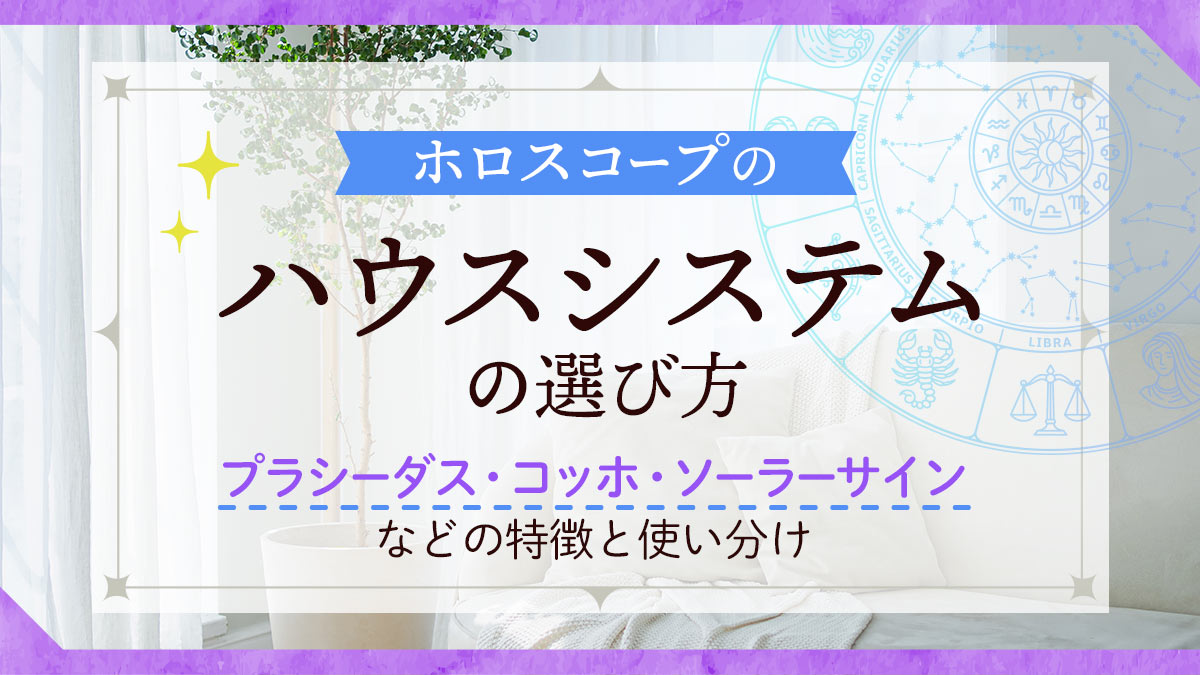 ハウスシステム_アイキャッチ