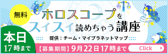 星よみ協会のボランティア講座_バナー