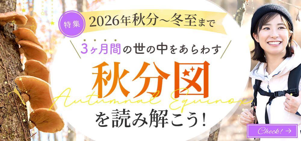 2026_秋分図_スライダー