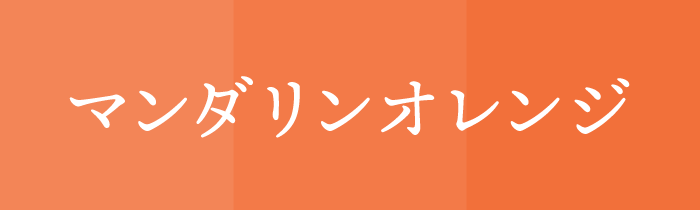 2027年運勢_蠍座_ラッキーカラー