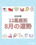 ライオンズゲートとは？2026年8月8日頃に最大となる期間の過ごし方｜星