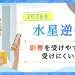 水星逆行2026_アイキャッチ_影響を受けやすい人