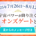 ライオンズゲート_2025年7月26日〜8月12日_8月8日頃ピーク_アイキャッチ