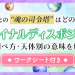 ファイナルディスポジター_アイキャッチ