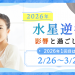 水星逆行2026①_アイキャッチ (1)